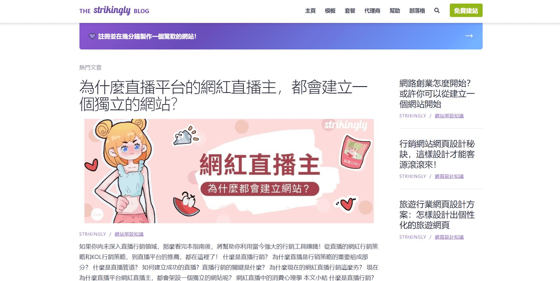 圖片取自Strikingly產品 圖片取自Strikingly產品